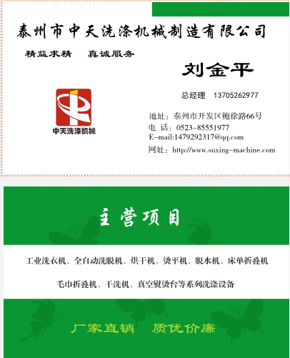 bsports洗涤机械公司名片、主营项目